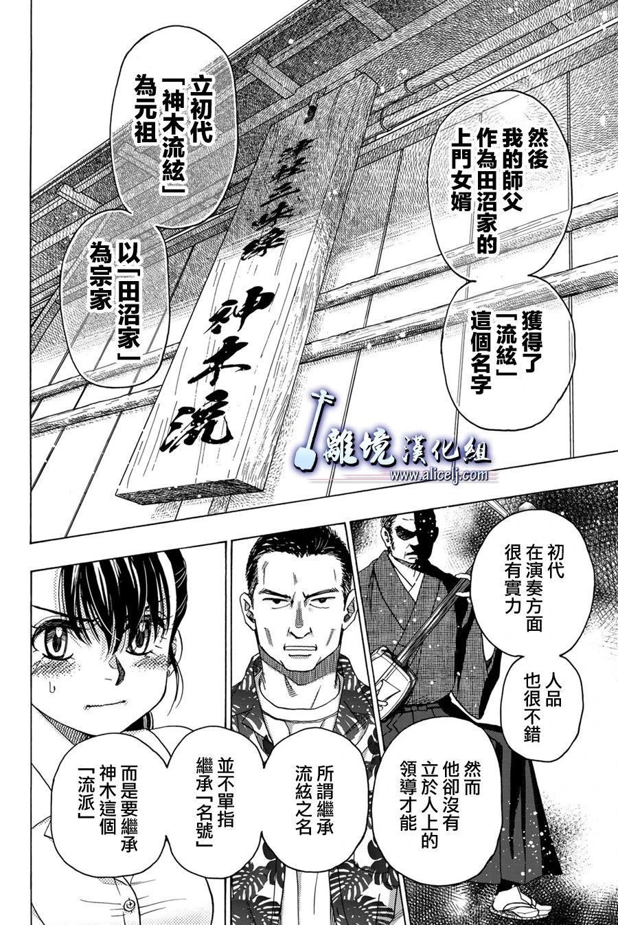 纯白之音 - 第104话(1/2) - 4