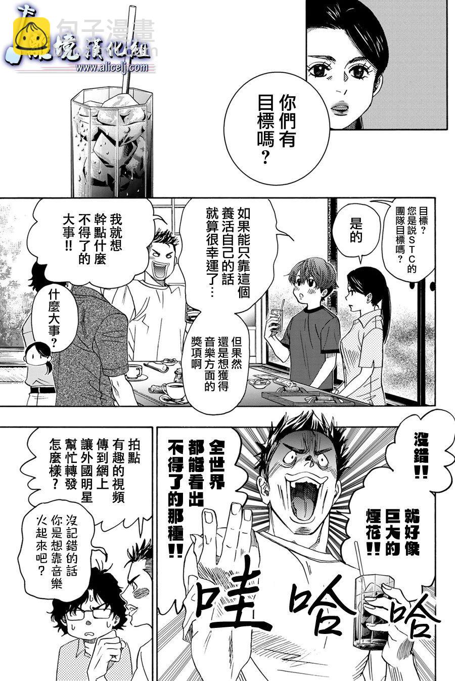 純白之音 - 第104話(1/2) - 7