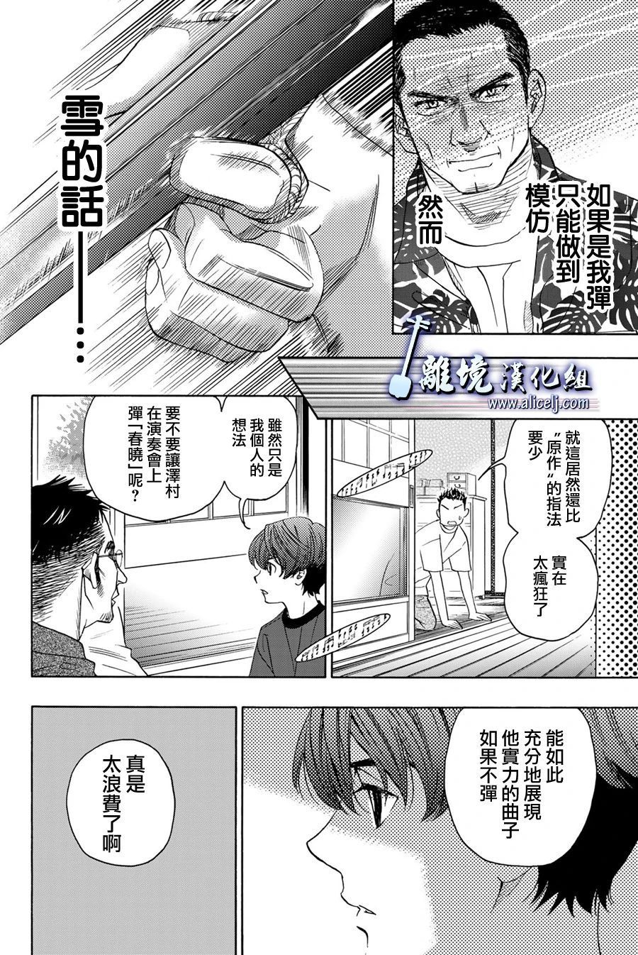 純白之音 - 第104話(1/2) - 4