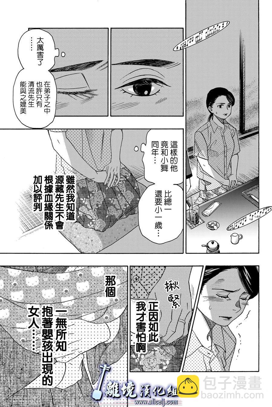 純白之音 - 第104話(1/2) - 5