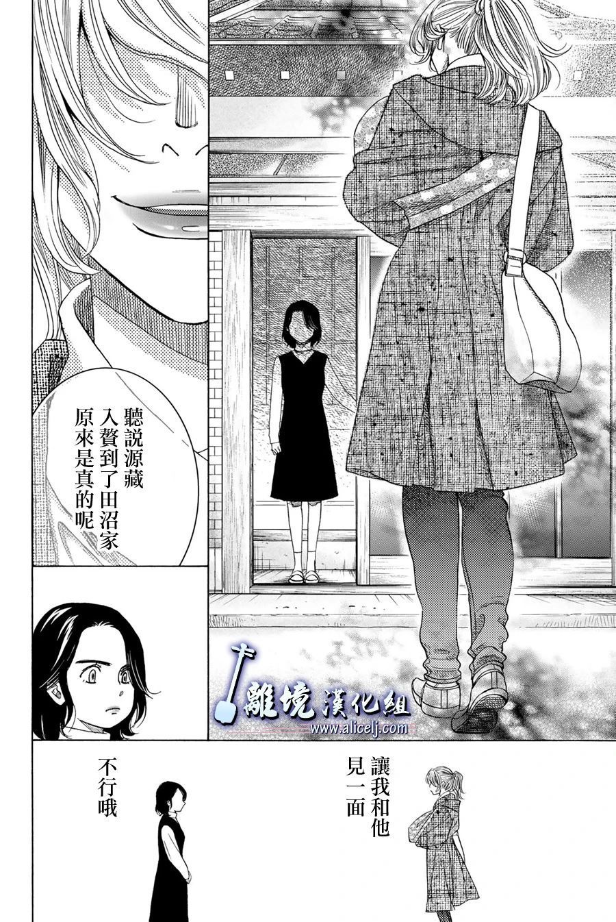 純白之音 - 第104話(1/2) - 6