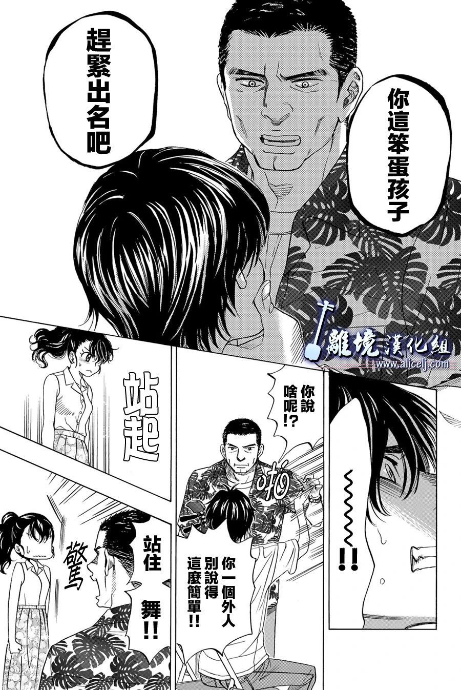 纯白之音 - 第104话(1/2) - 3