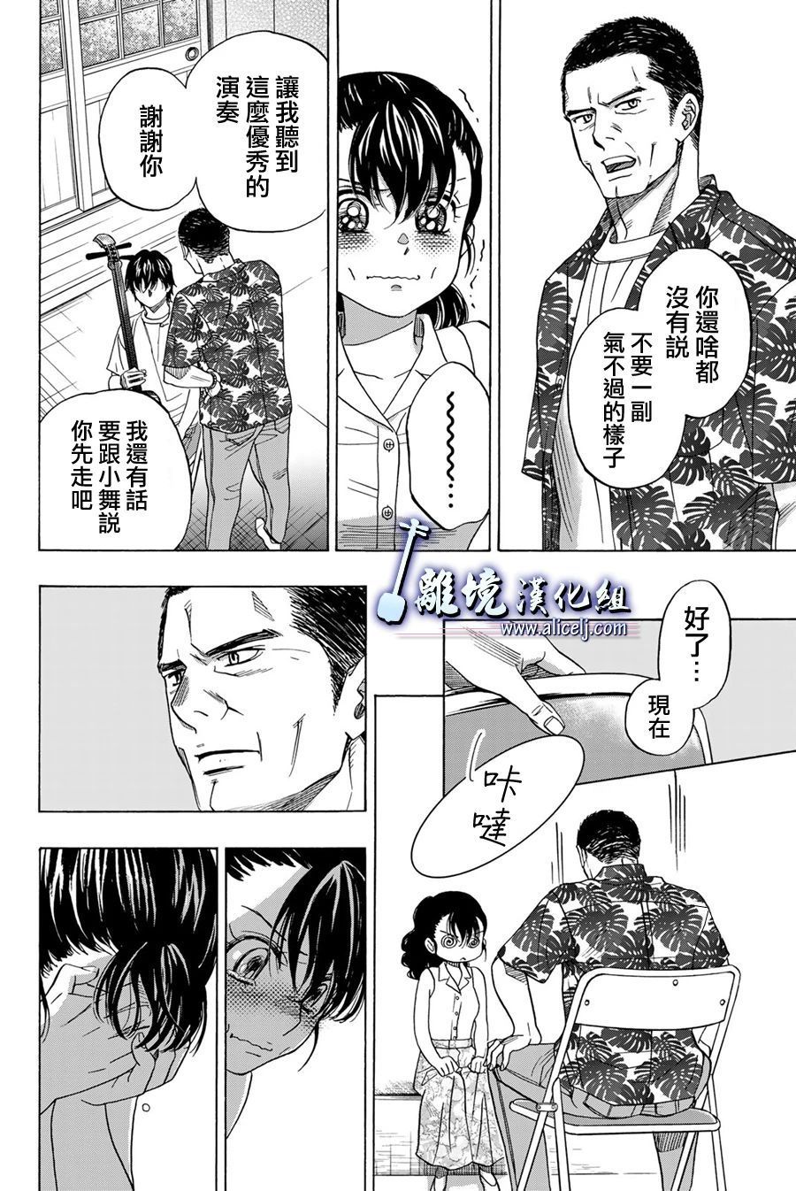 純白之音 - 第104話(1/2) - 4