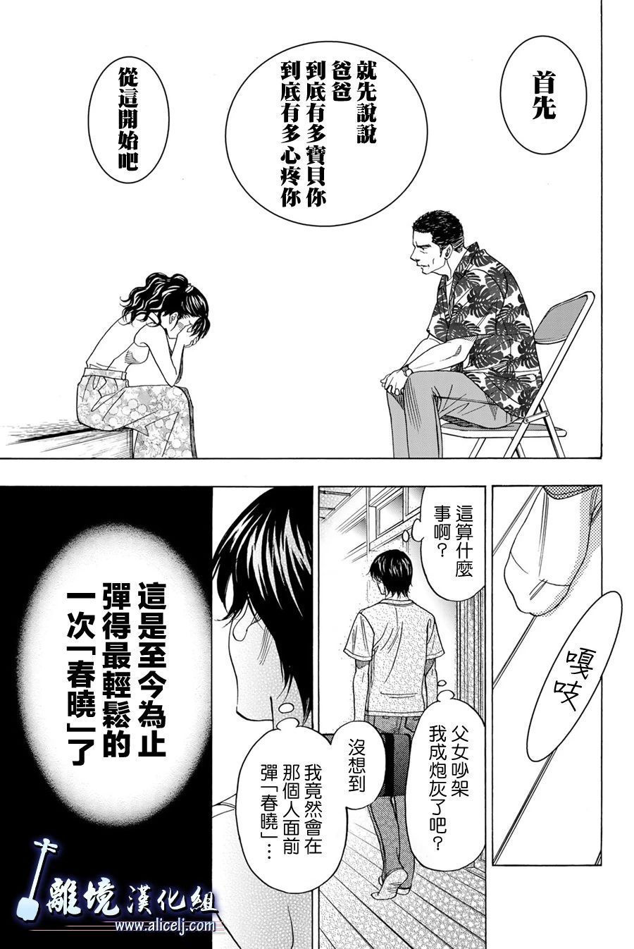 純白之音 - 第104話(1/2) - 5