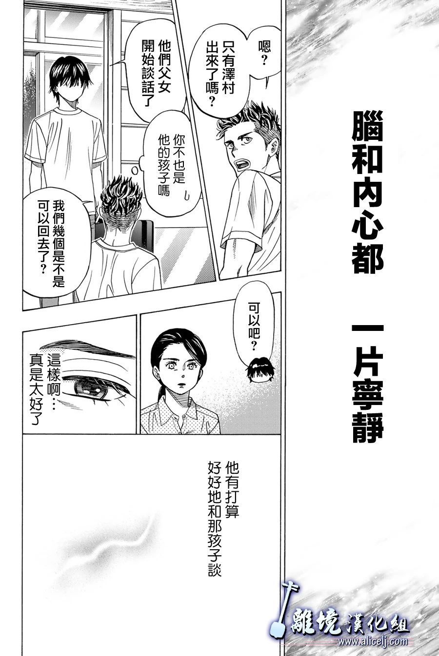 純白之音 - 第104話(1/2) - 6