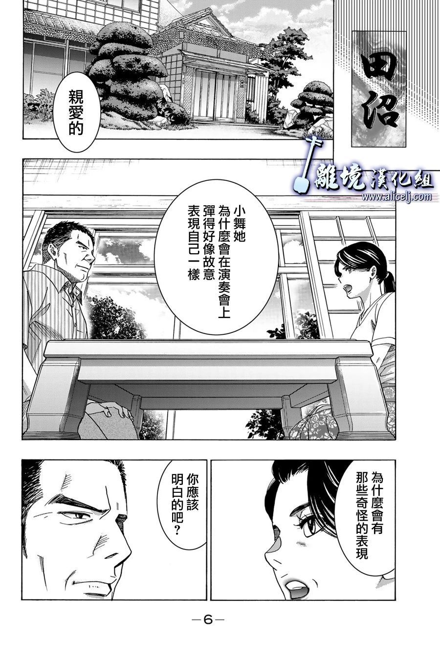 純白之音 - 第104話(1/2) - 6