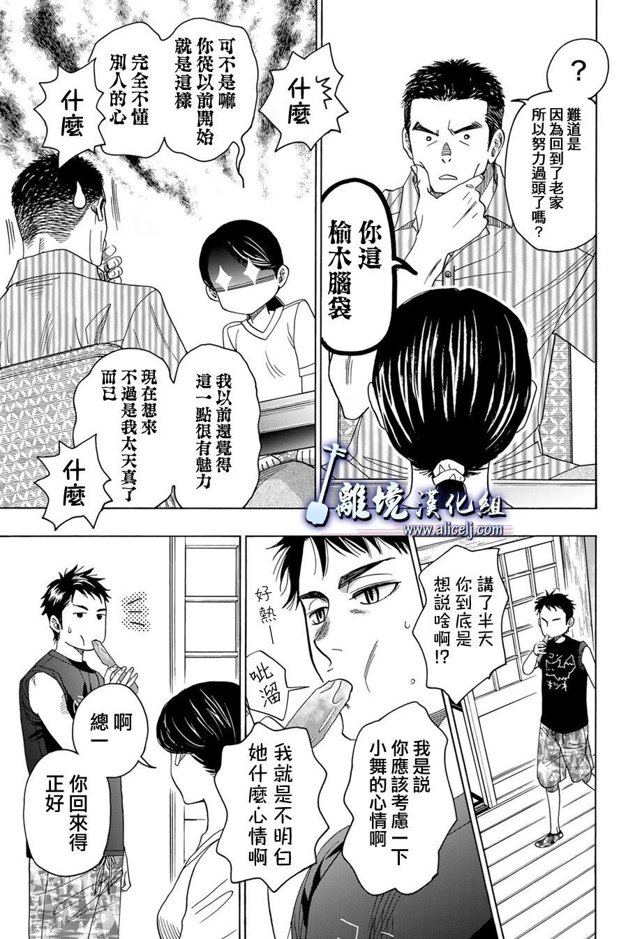 纯白之音 - 第104话(1/2) - 7