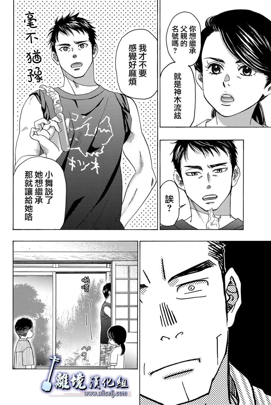 纯白之音 - 第104话(1/2) - 8