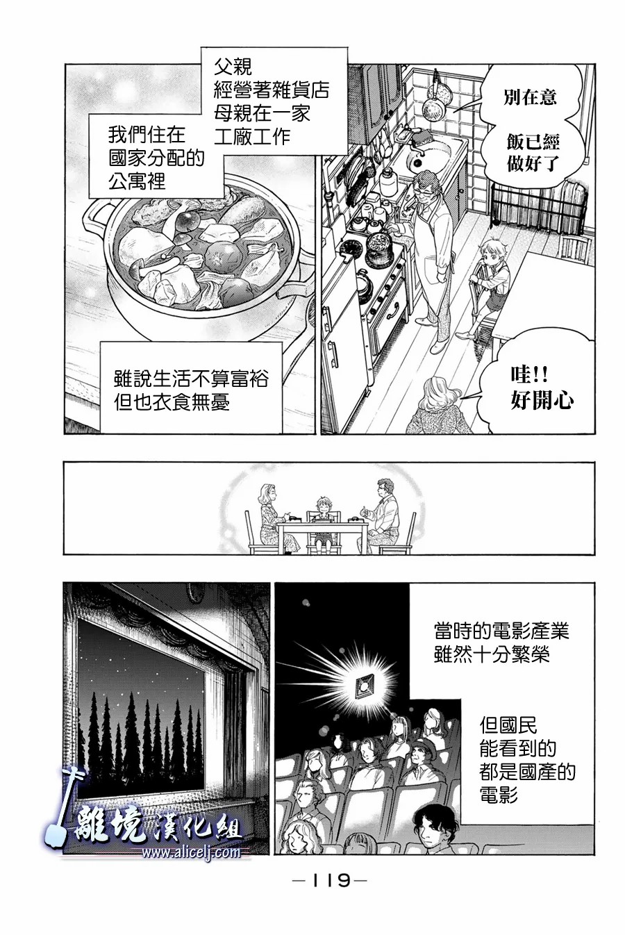 純白之音 - 第106話 - 7