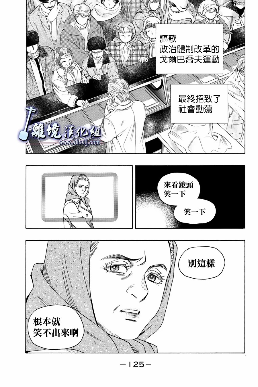 純白之音 - 第106話 - 6