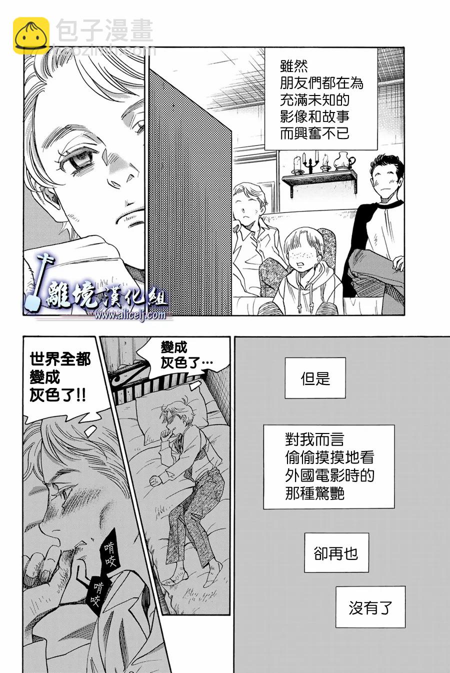 純白之音 - 第106話 - 2