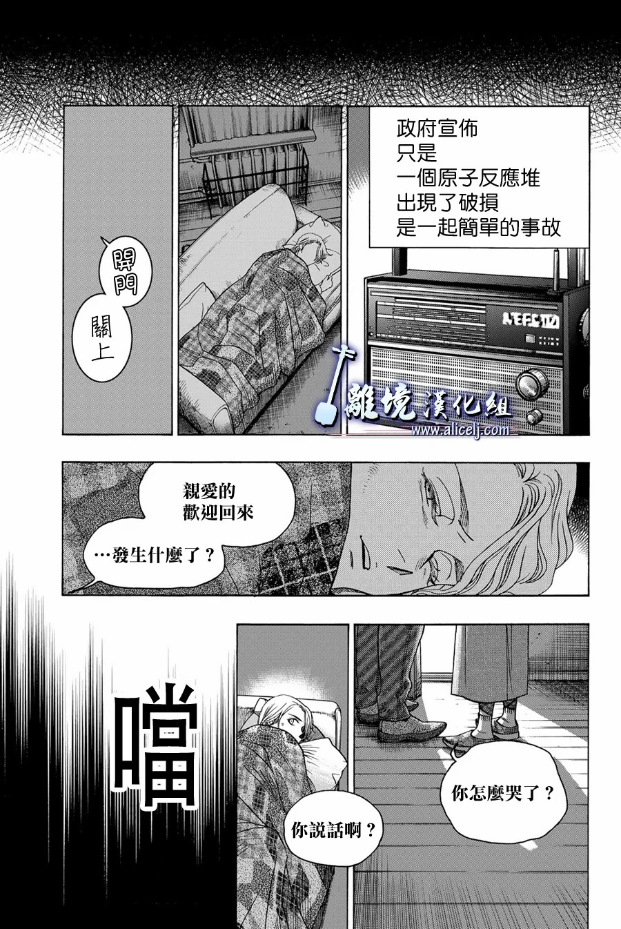 純白之音 - 第106話 - 5