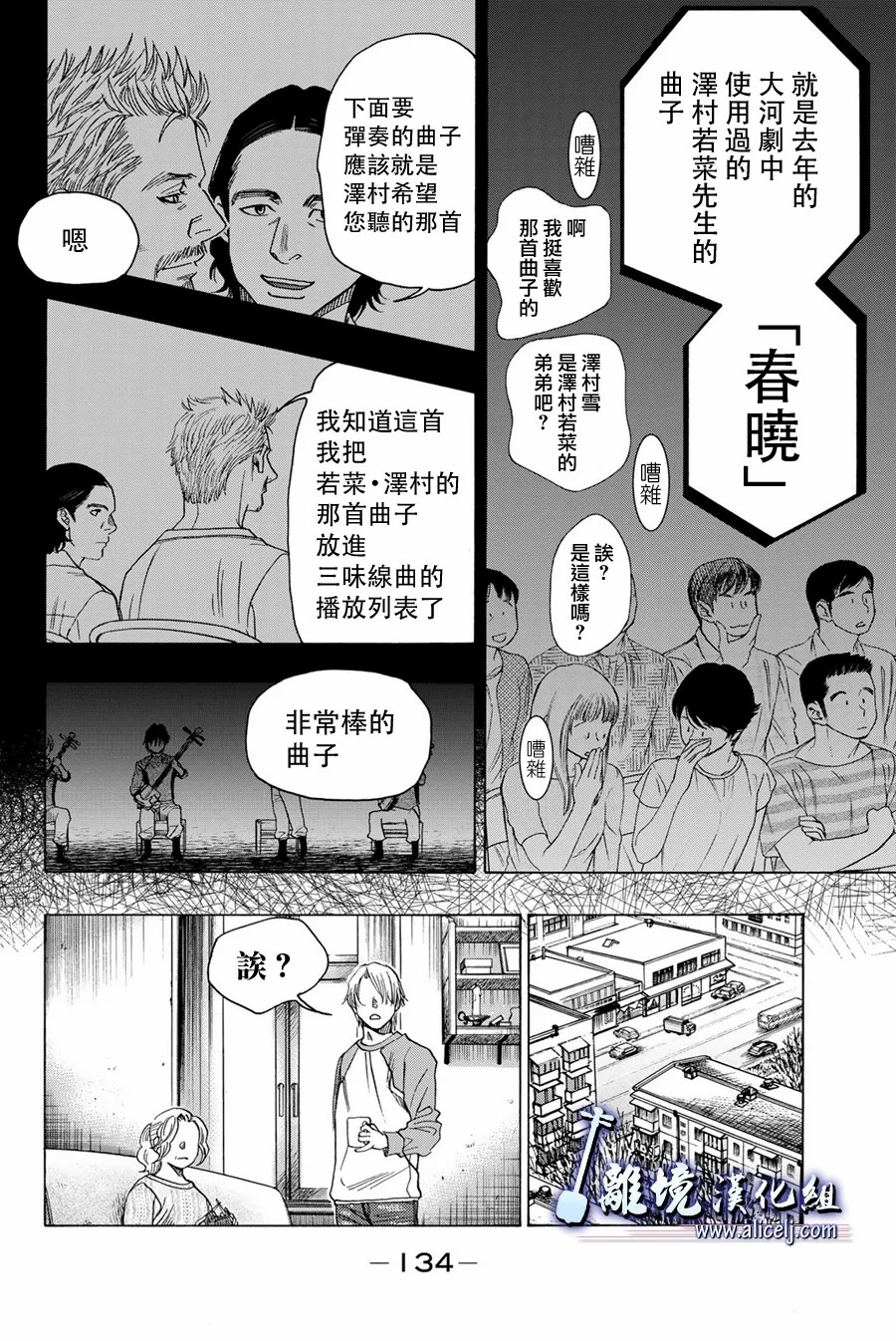 純白之音 - 第106話 - 1