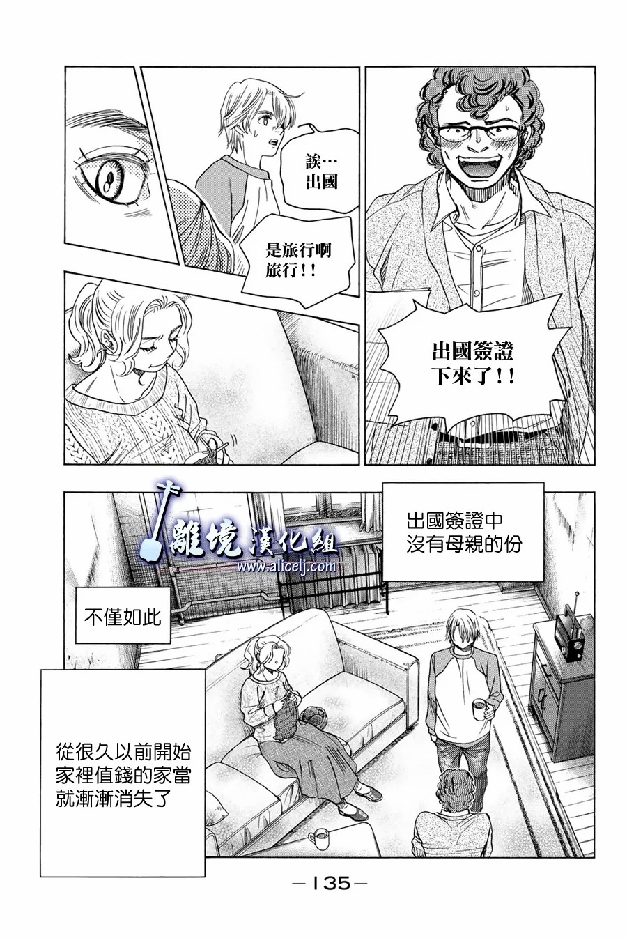 純白之音 - 第106話 - 2