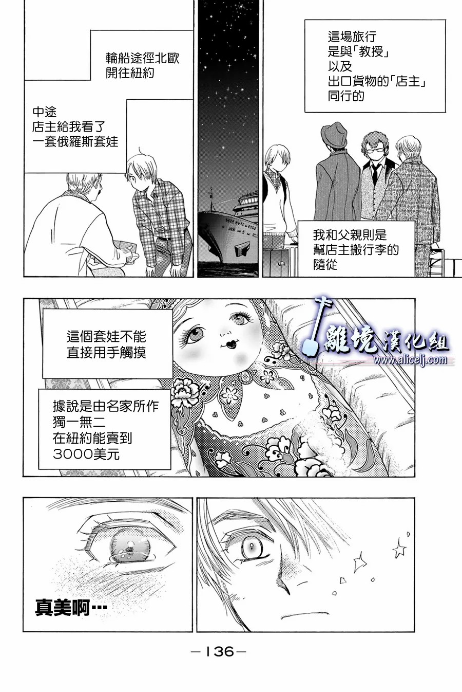 純白之音 - 第106話 - 3