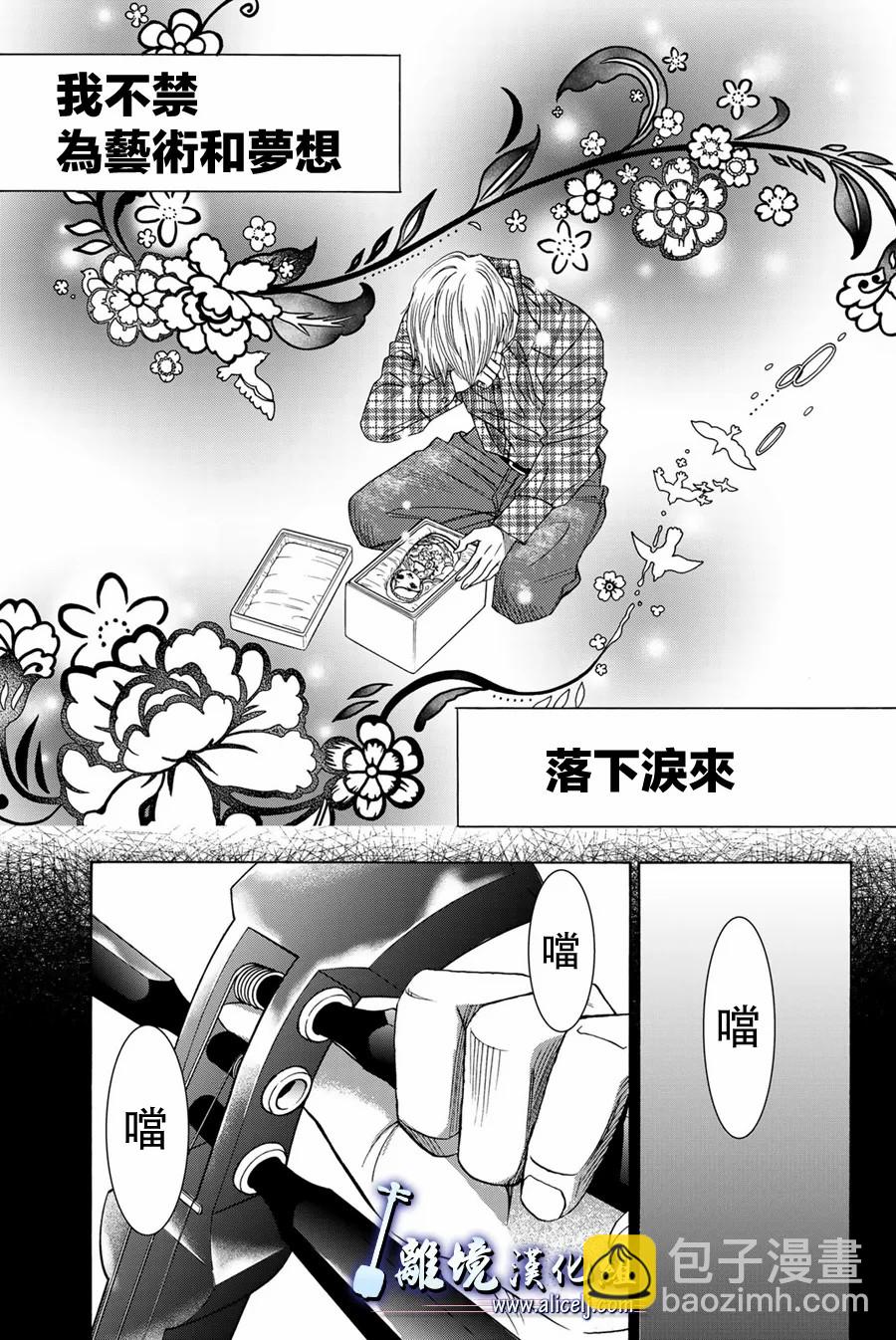 純白之音 - 第106話 - 4