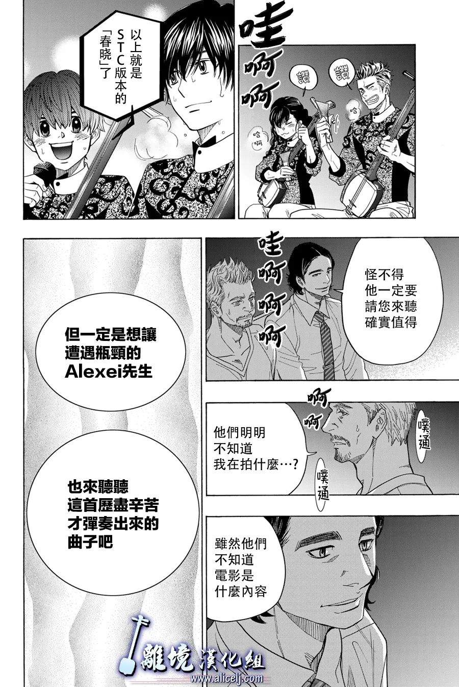 純白之音 - 第108話(1/2) - 5