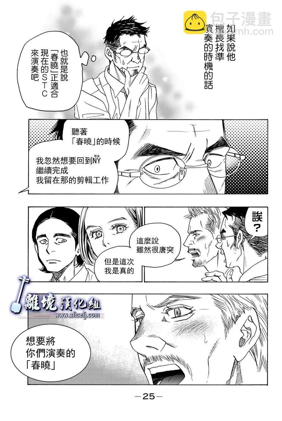 純白之音 - 第108話(1/2) - 2