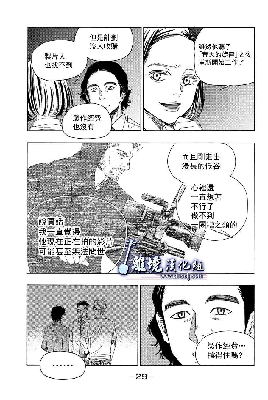 纯白之音 - 第108话(1/2) - 6