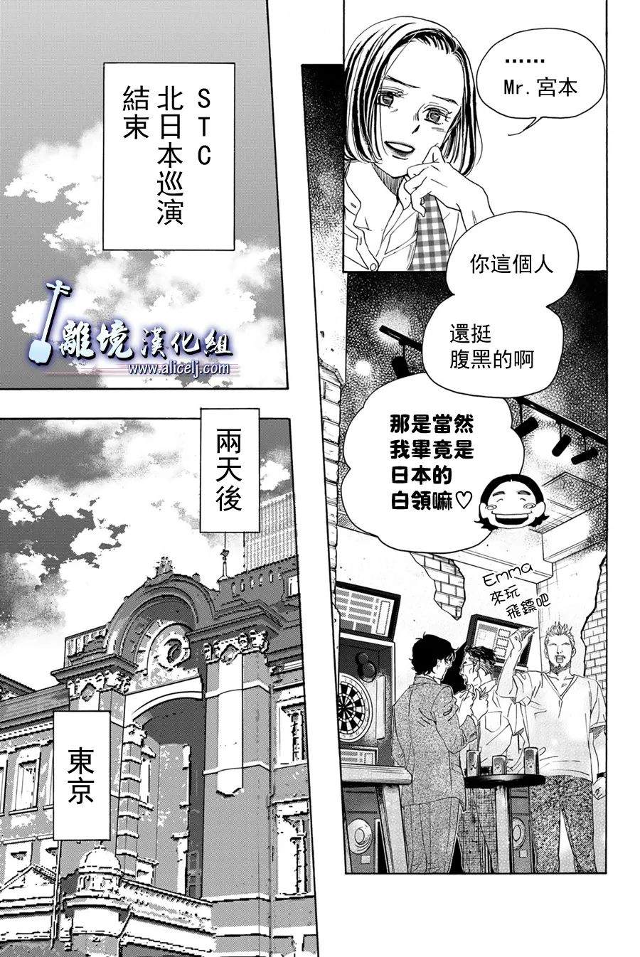 純白之音 - 第108話(1/2) - 8