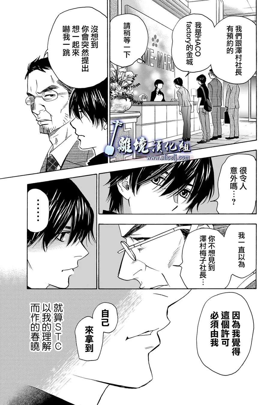 純白之音 - 第108話(1/2) - 2