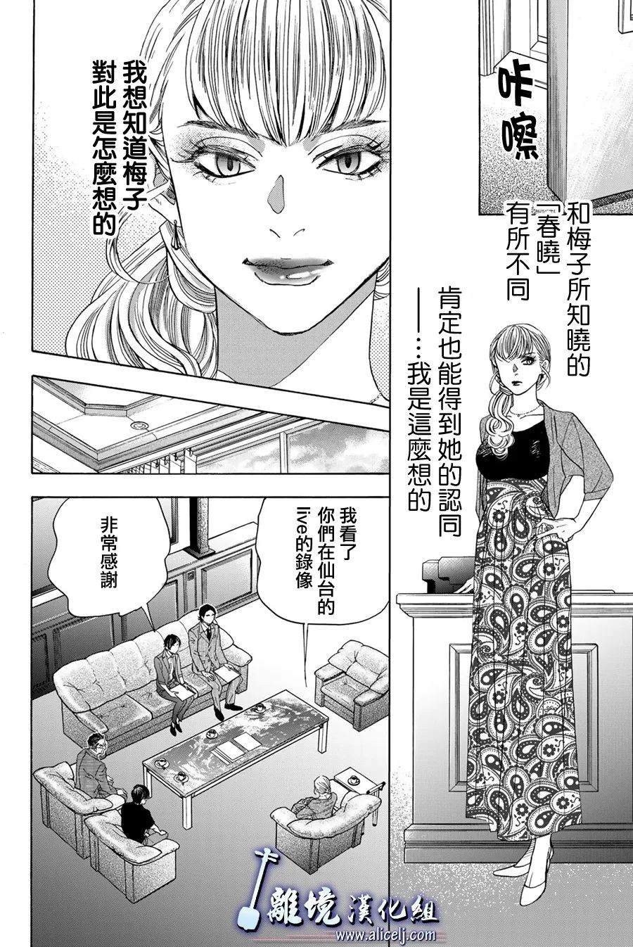 纯白之音 - 第108话(1/2) - 3