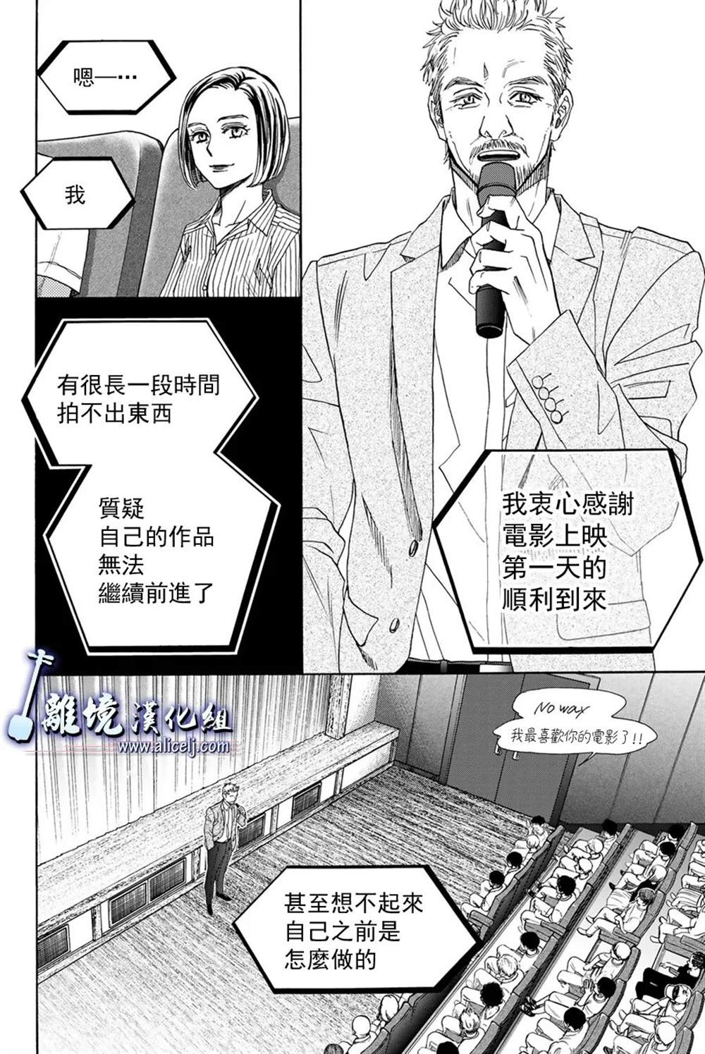 純白之音 - 第110話 - 2