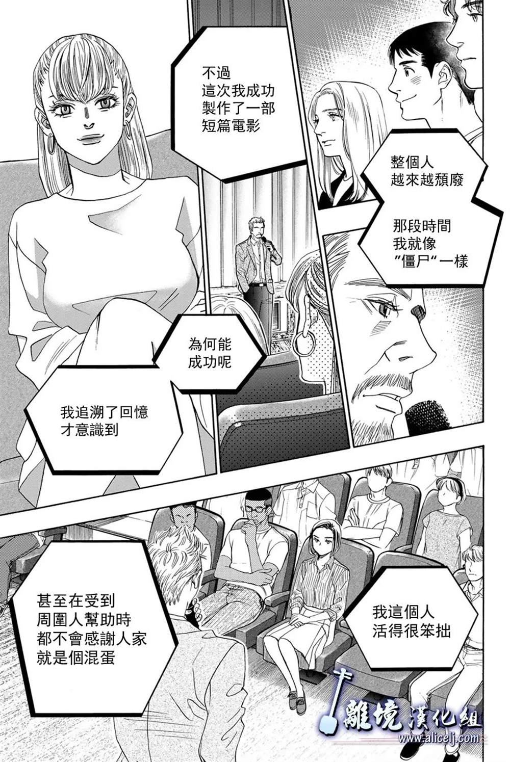 純白之音 - 第110話 - 3