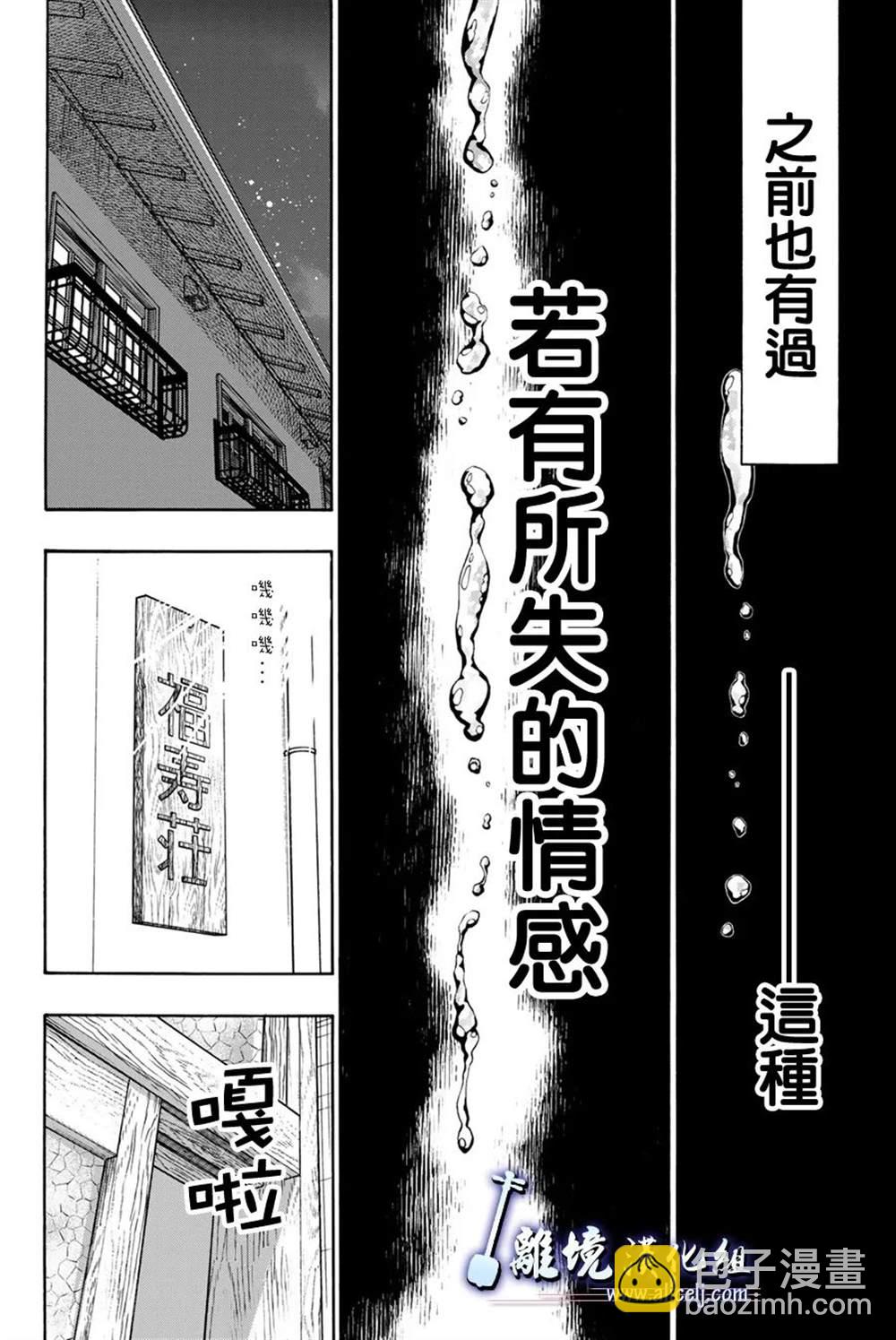 纯白之音 - 第110话 - 2