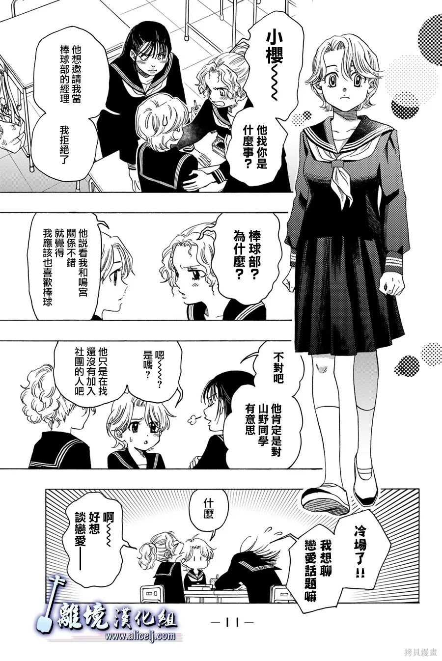 純白之音 - 第116話 - 3