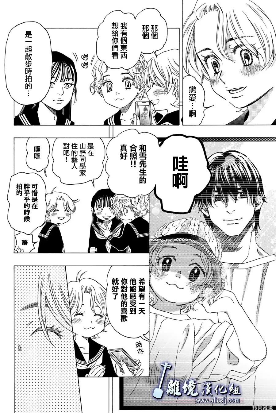 純白之音 - 第116話 - 4