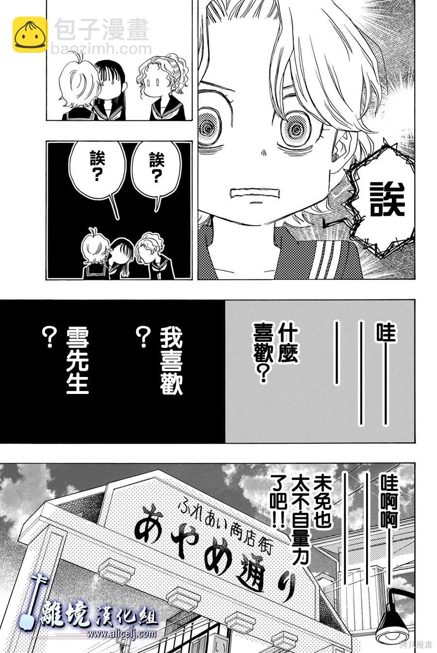 純白之音 - 第116話 - 5