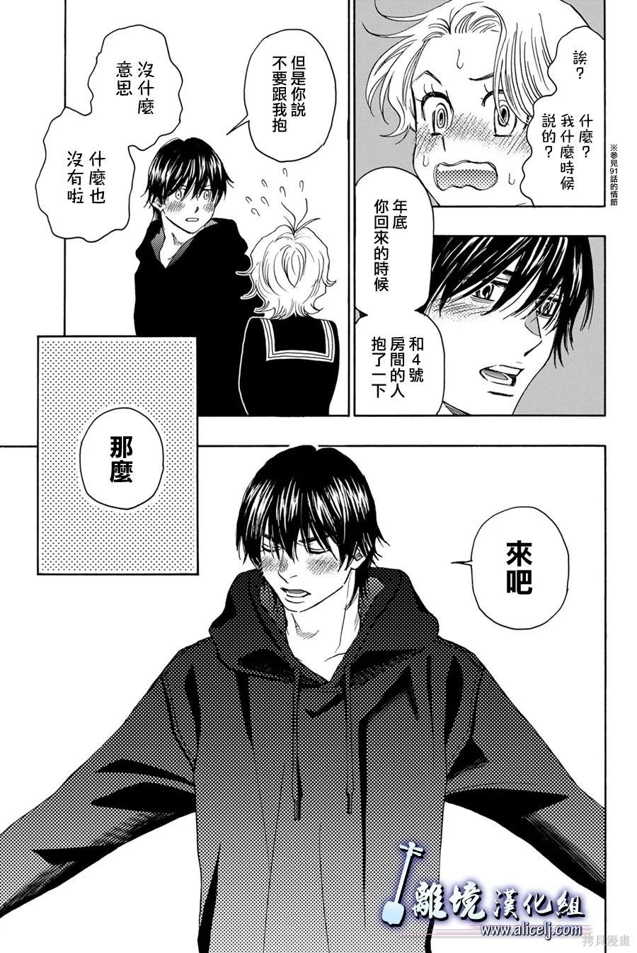 純白之音 - 第116話 - 7