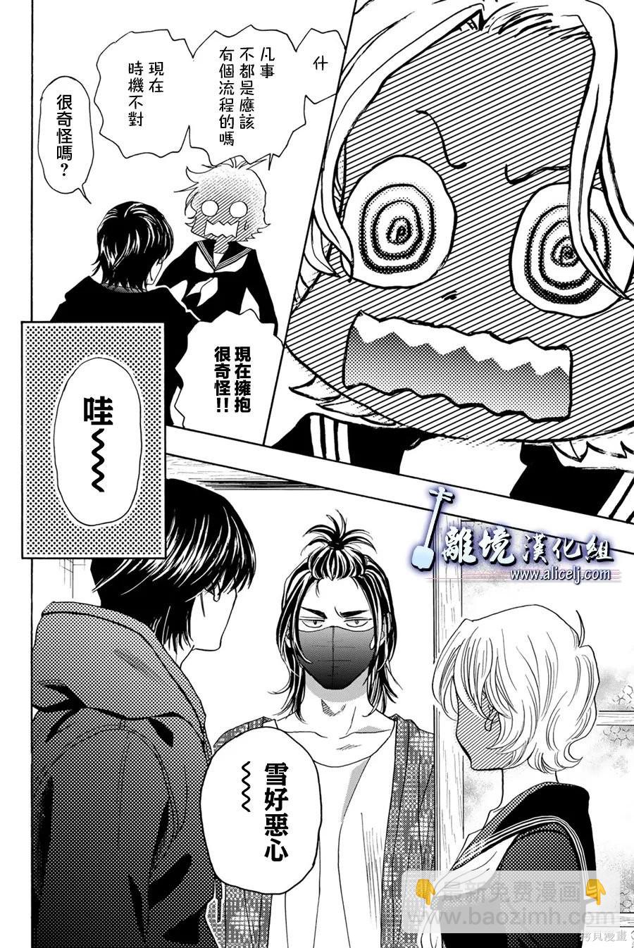 純白之音 - 第116話 - 8