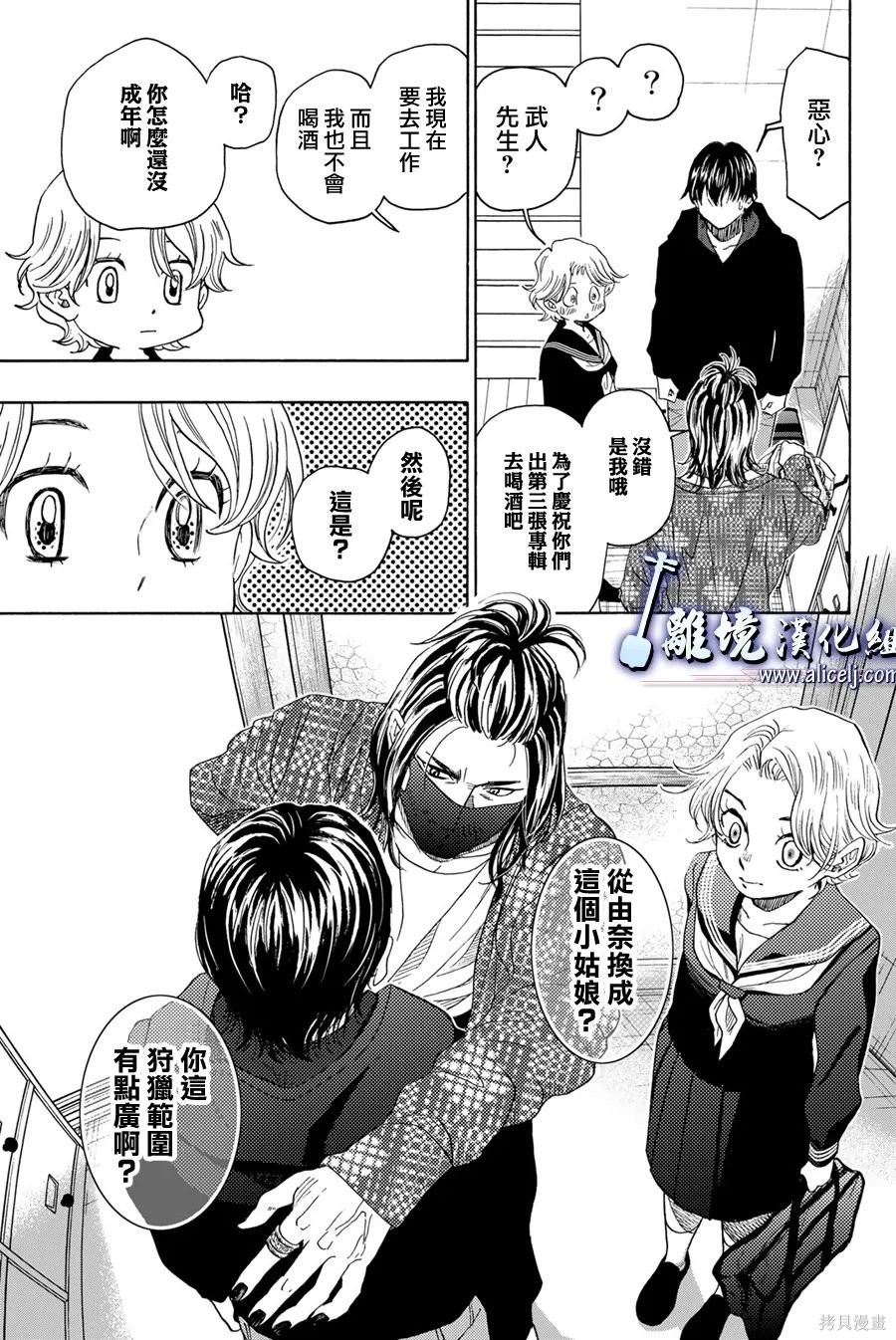 純白之音 - 第116話 - 1