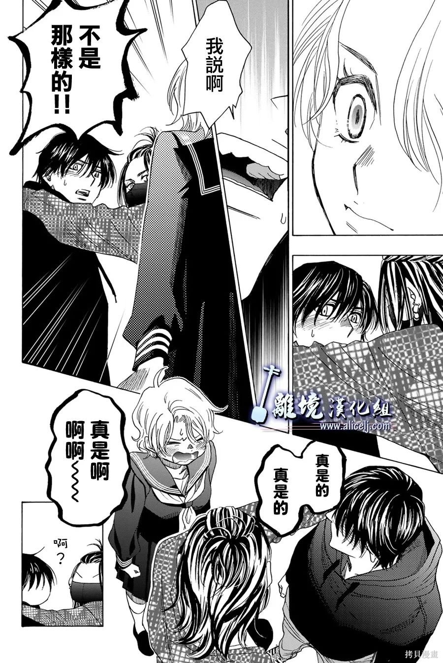 純白之音 - 第116話 - 2