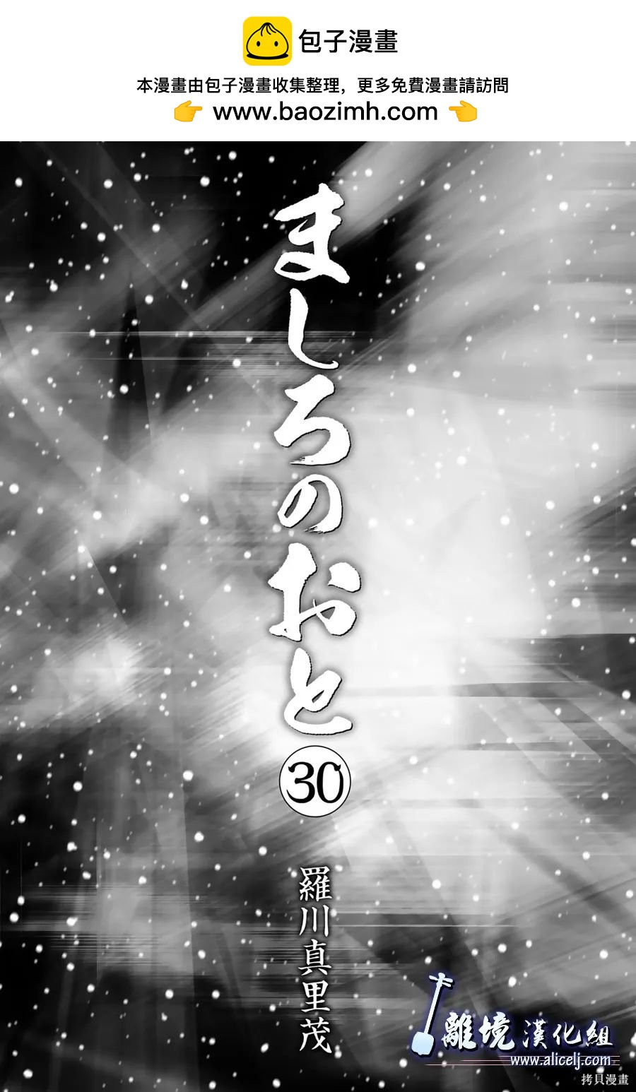純白之音 - 第116話 - 2