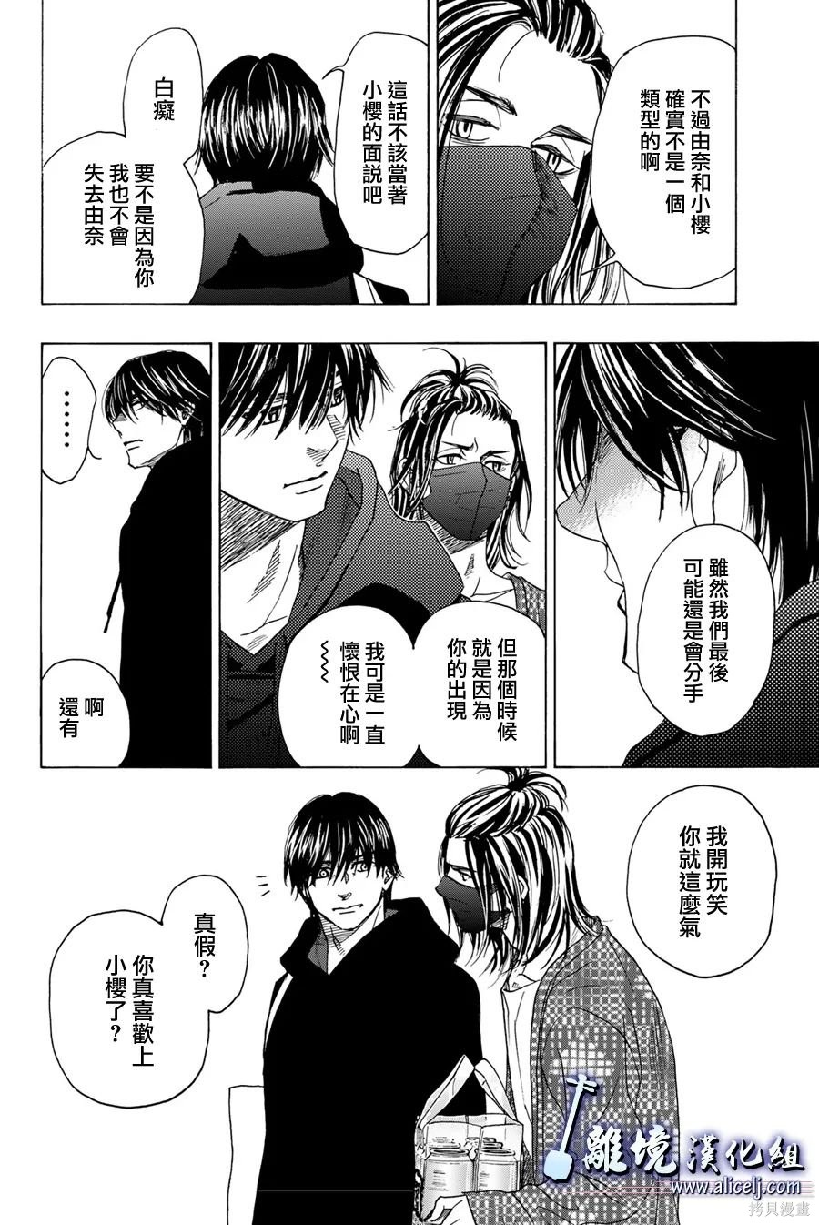 純白之音 - 第116話 - 4