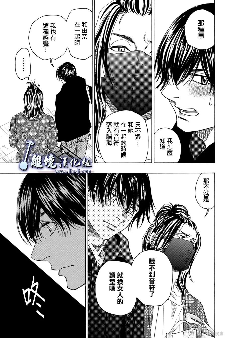 純白之音 - 第116話 - 5