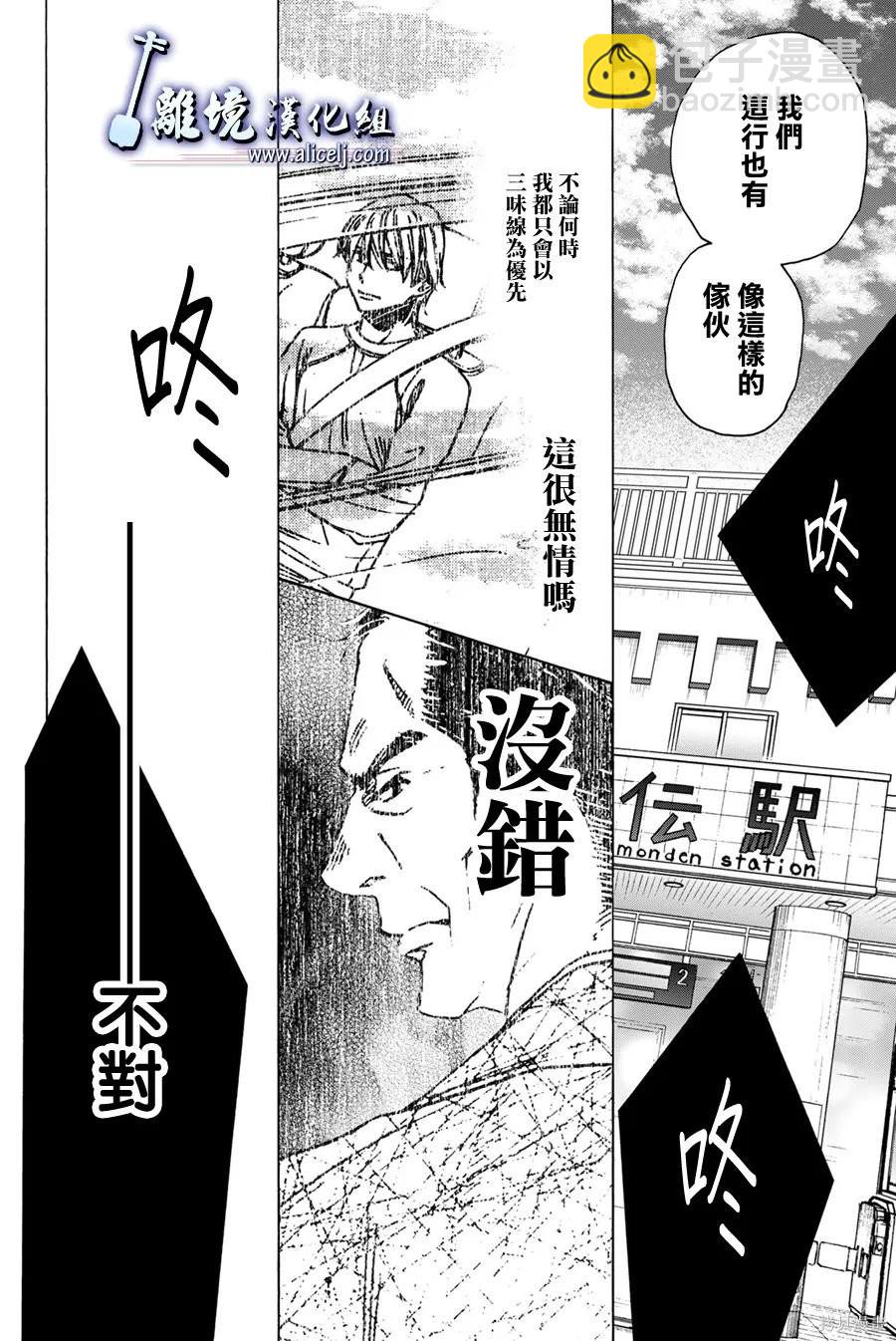 純白之音 - 第116話 - 6