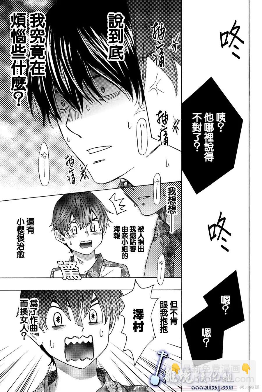純白之音 - 第116話 - 7