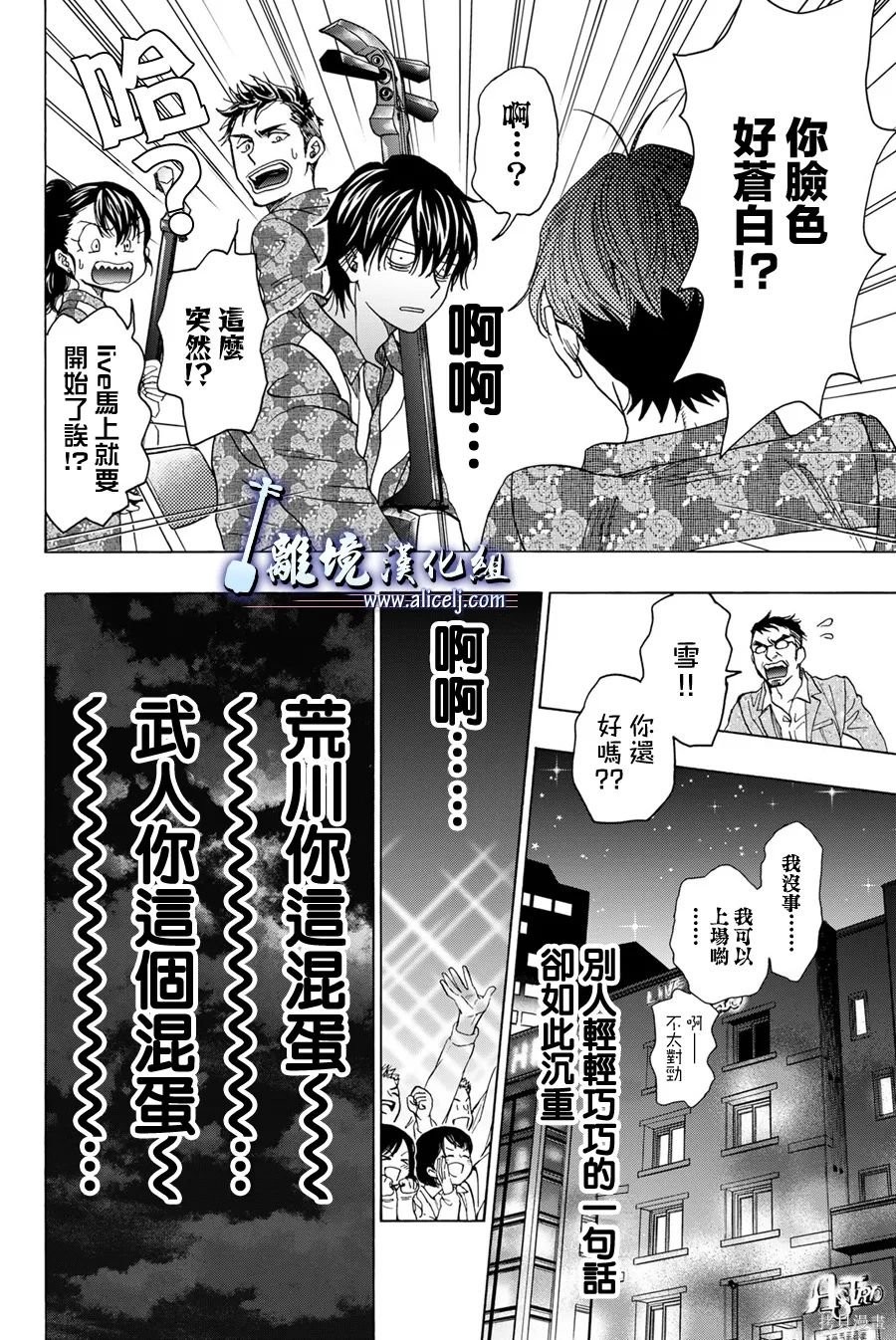 純白之音 - 第116話 - 8
