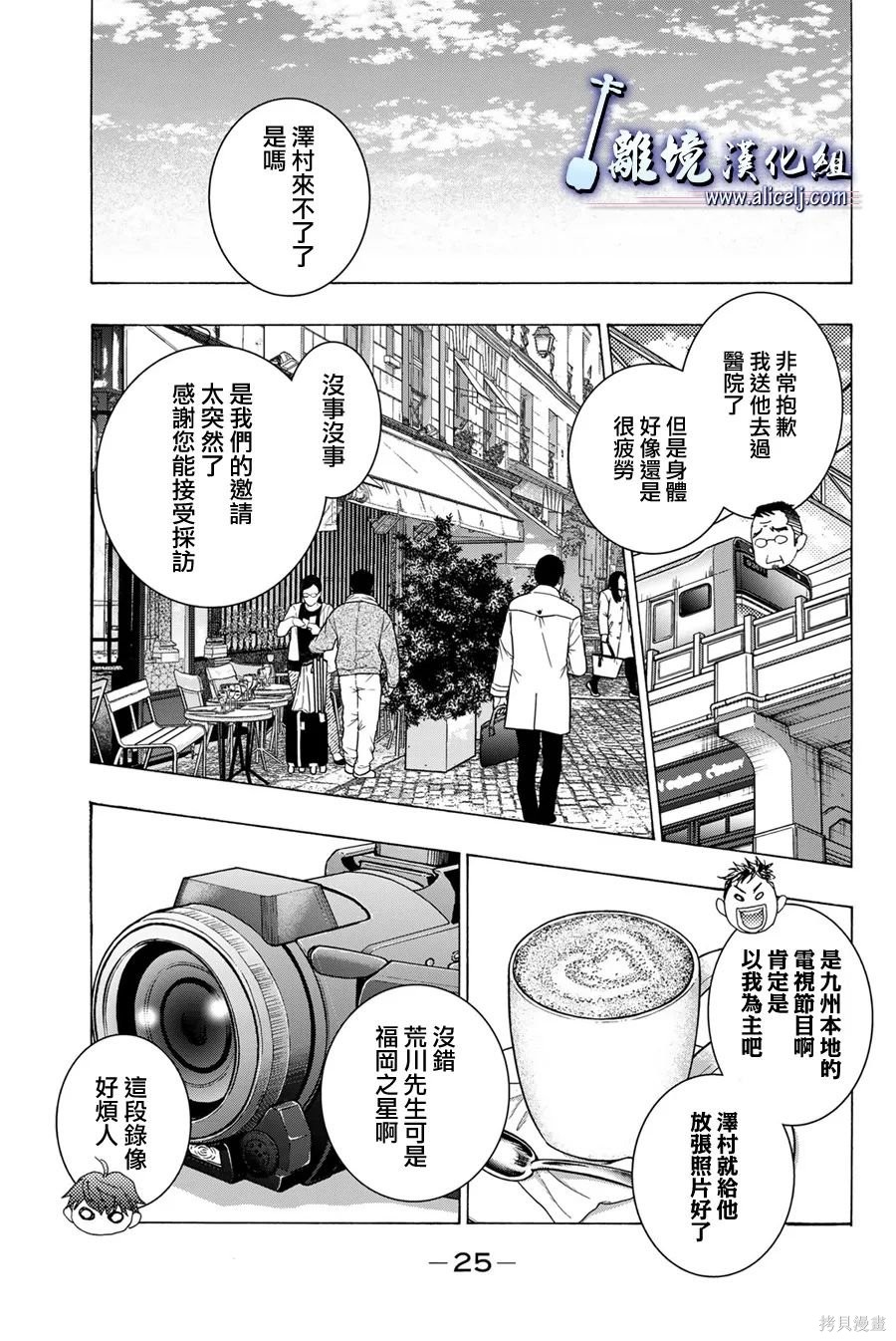純白之音 - 第116話 - 1