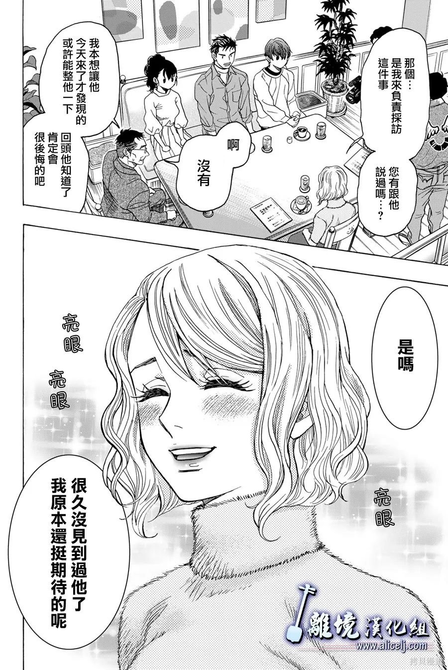 純白之音 - 第116話 - 2