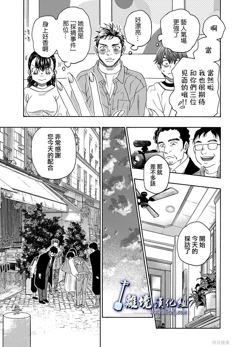 純白之音 - 第116話 - 3