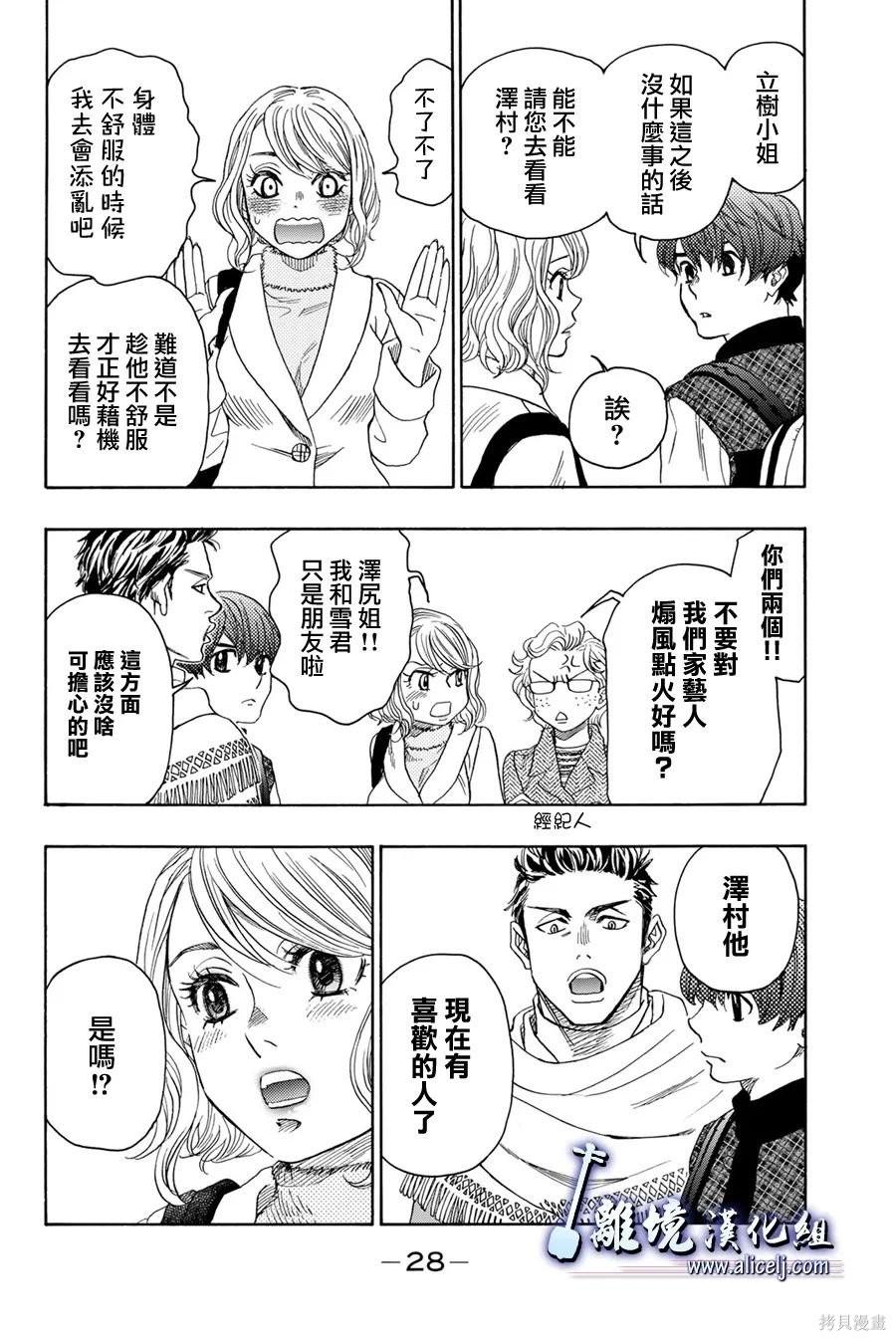 純白之音 - 第116話 - 4