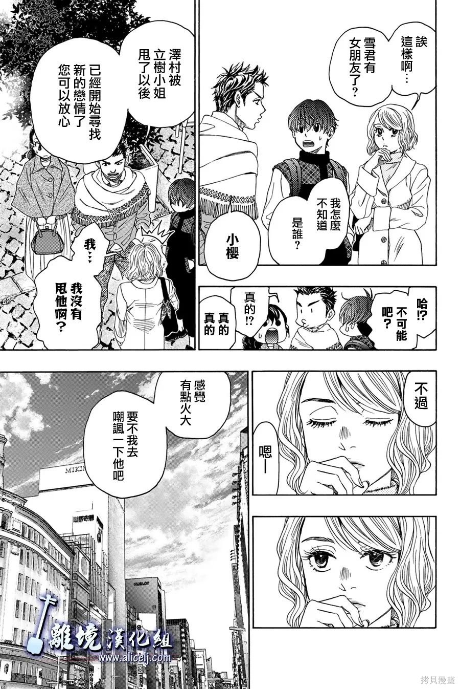 純白之音 - 第116話 - 5