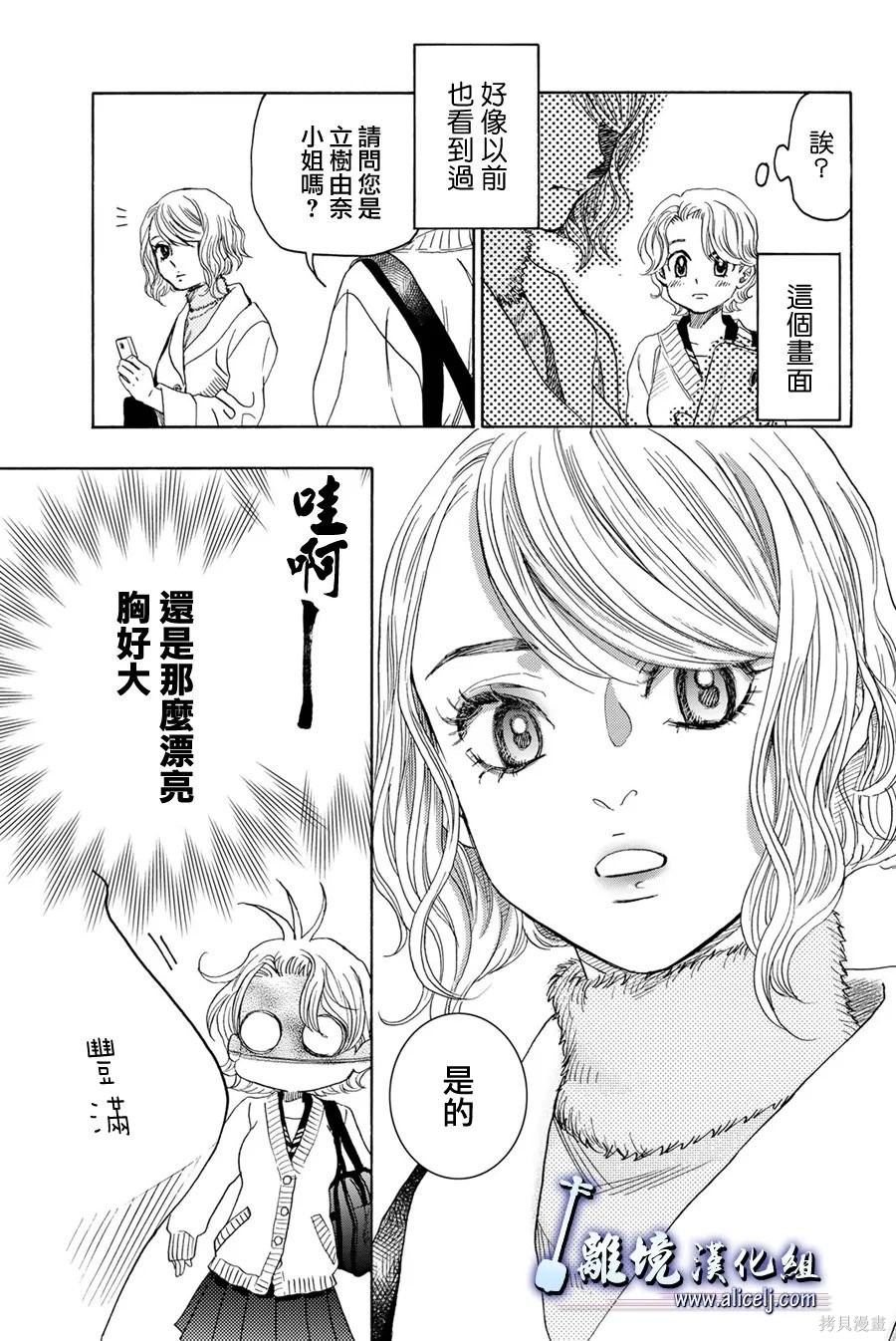純白之音 - 第116話 - 7