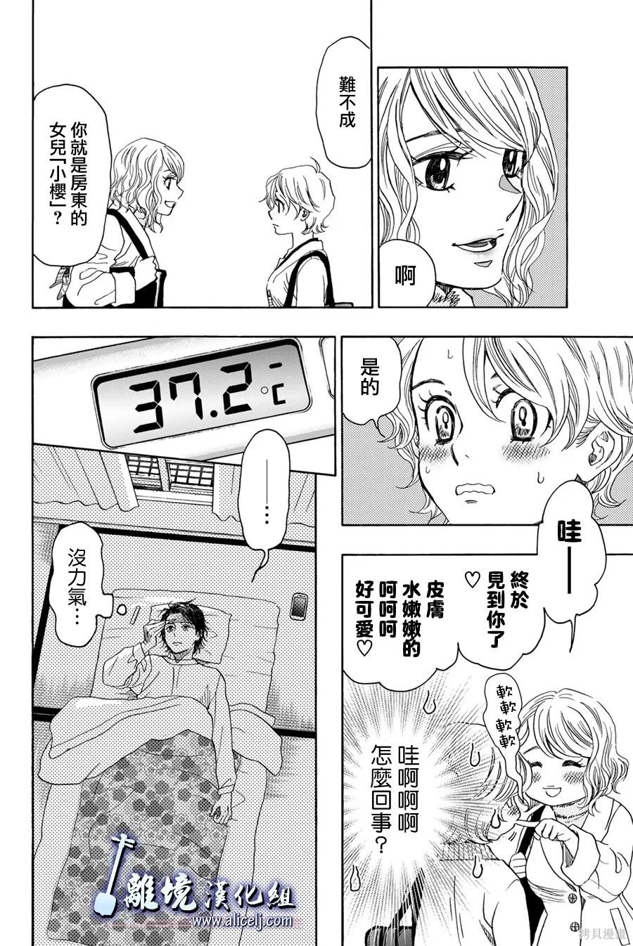 純白之音 - 第116話 - 8