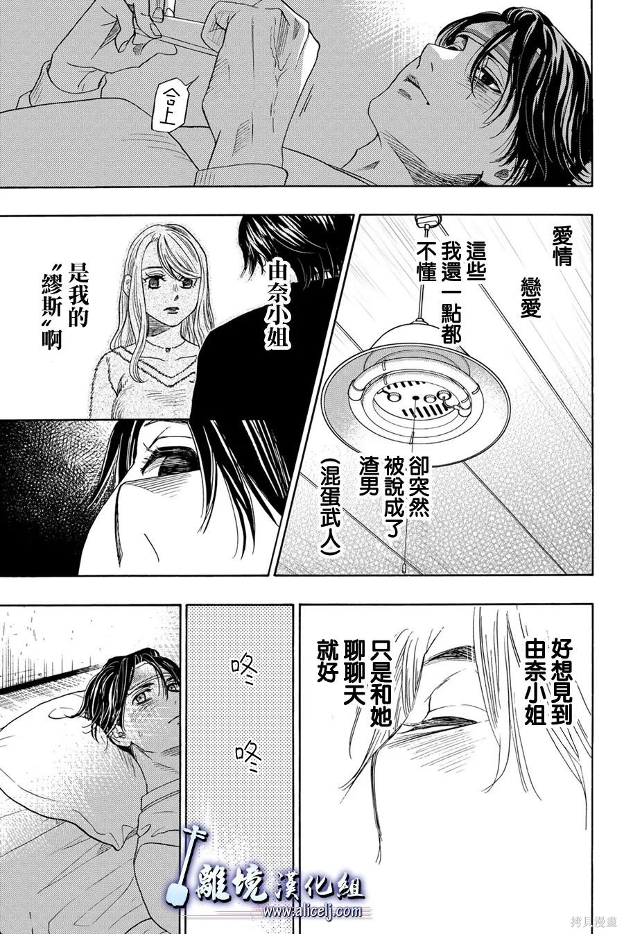 純白之音 - 第116話 - 1